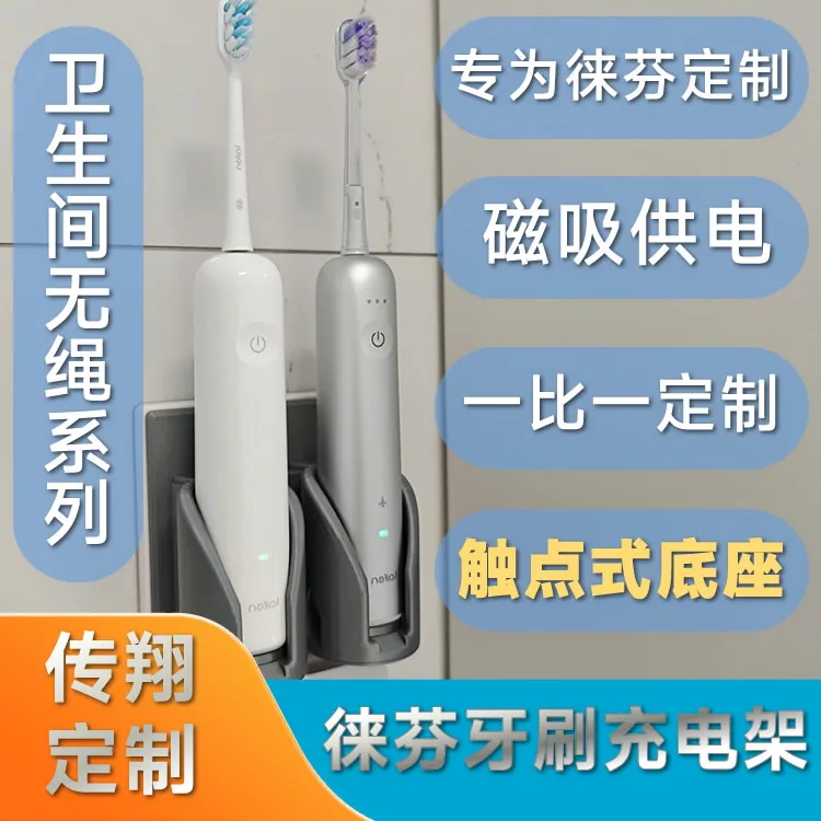 电动牙刷无绳磁吸支架适用于徕芬飞利浦欧乐B电动牙刷无线磁吸