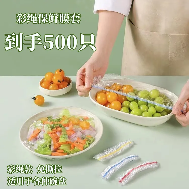 【到手500只】彩绳免撕保鲜膜套可接触食物一次性家用食品防串味罩