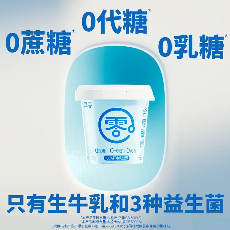 【顺丰】真零希腊酸奶无糖零添加蔗糖代糖0乳糖3倍浓缩XH