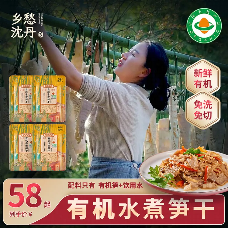 乡愁沈丹有机水煮笋干新鲜免切免泡金丝脆笋农家炒菜家常菜竹笋