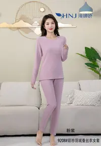 【女款】海娜娇/彩纱养肤磨毛秋衣裤套装9208/喜爱