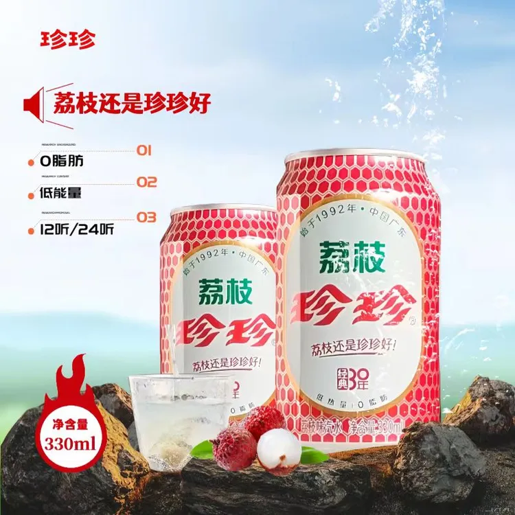珍珍荔枝味汽水经典碳酸饮料330ml罐童年怀旧老汽水新老包装随机