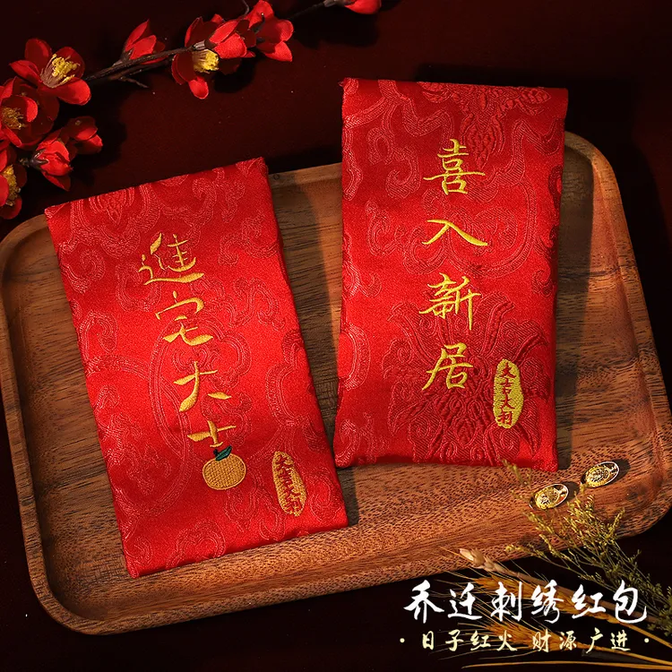 乔迁之喜刺绣红包袋搬家新居进宅大吉侨居大吉大利万元红包利是封