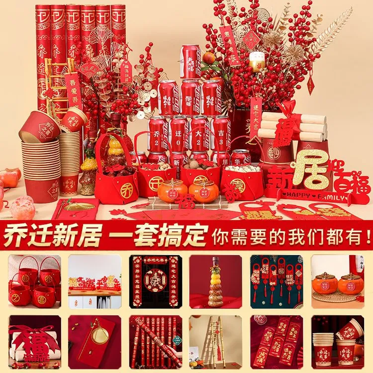乔迁之喜对联套餐搬家新房入宅仪式摆件新居进宅大吉装饰用品大全