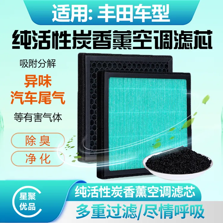 星聚优品-适配【丰田】卡罗拉/凯美瑞/汉兰达空调滤芯空气滤芯套装