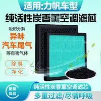星聚优品-适配【力帆】迈威/乐途/轩朗香薰空调滤芯空气滤防尘过滤