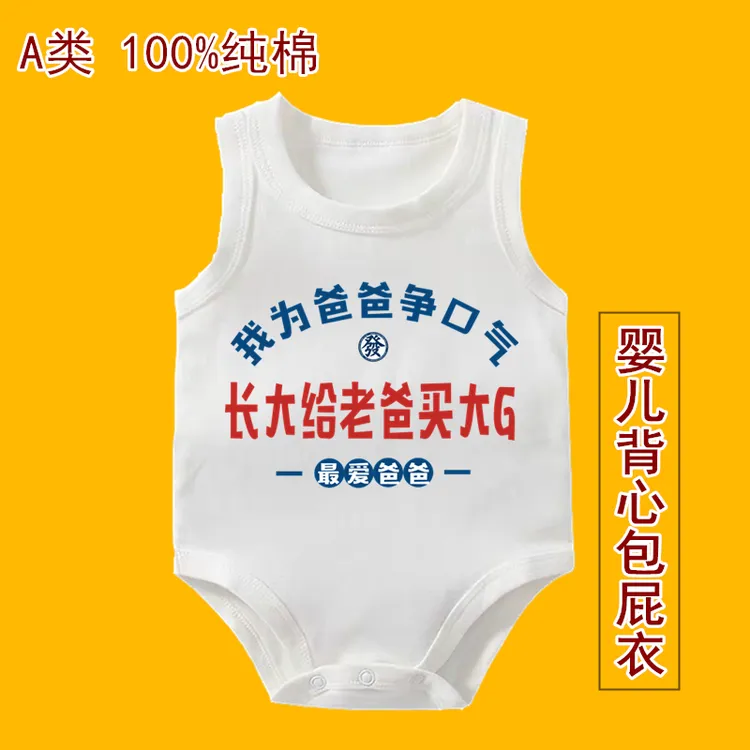 茹温长大给爸爸买大G夏季背心包屁衣童婴儿幼儿爬服新生宝衣服薄