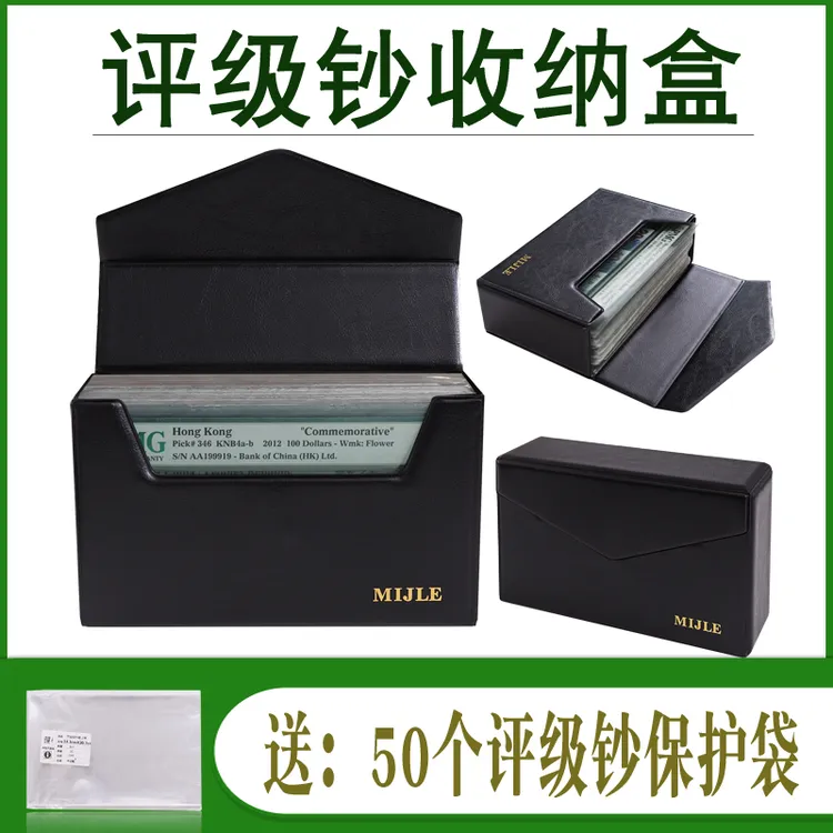 米迦勒PMG评级钞收纳盒 评级钞保护盒爱藏评级钞盒PCGS空盒评级钞