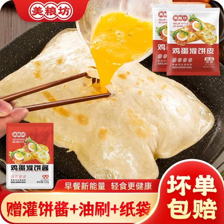 美粮坊鸡蛋灌饼家用速食健康家庭实惠装90g*30片皮薄早餐手工美味