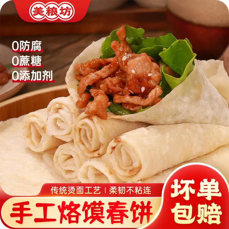 美粮坊烫面手工春饼烙馍卷饼筋道饼皮即食速食早餐手工半成品美味