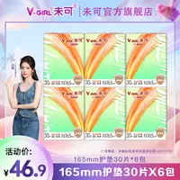 【白鹿同款】未可小浮芯 全165护垫亲肤超薄透气日用消毒级卫生巾