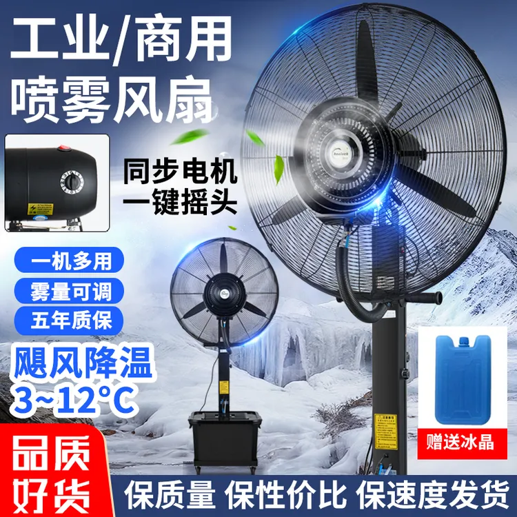 工业冷风扇工厂车间降温神器水雾电风扇养殖雾化落地扇水冷强力扇