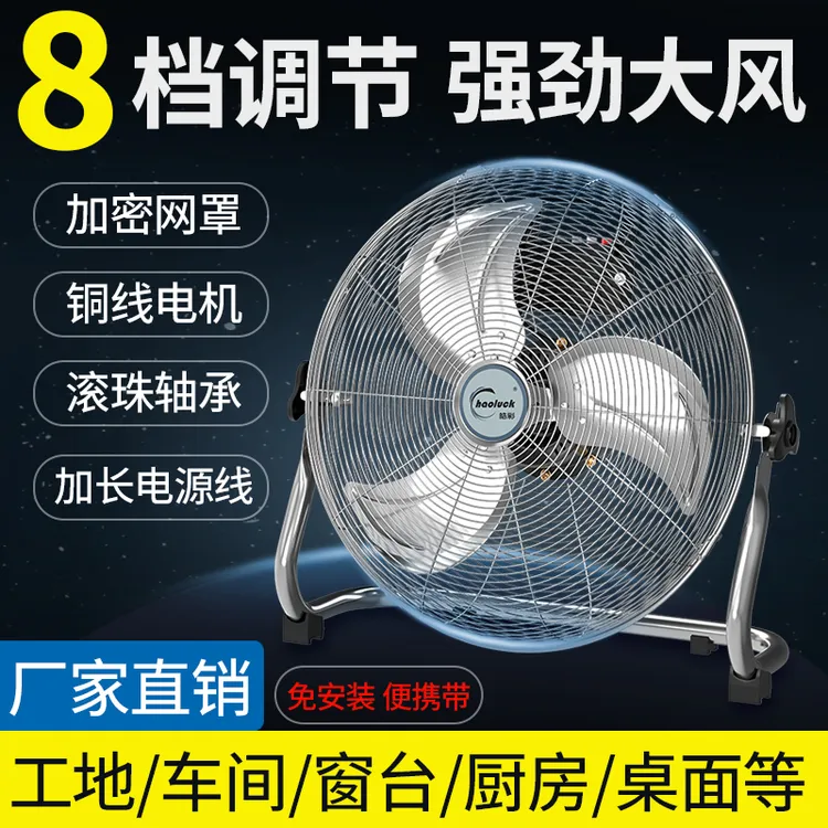 工业趴地扇车间台式大功率落地电扇工地强力电风扇宿舍强劲爬地扇