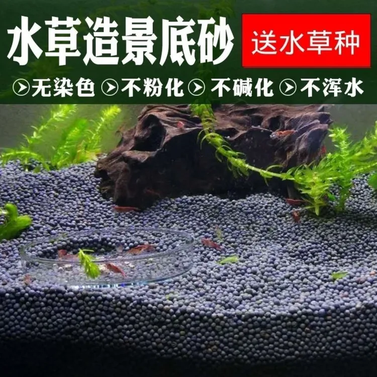 陶粒砂水草泥陶粒沙基肥鱼缸底砂草缸水族造景铺底养水草种子底沙