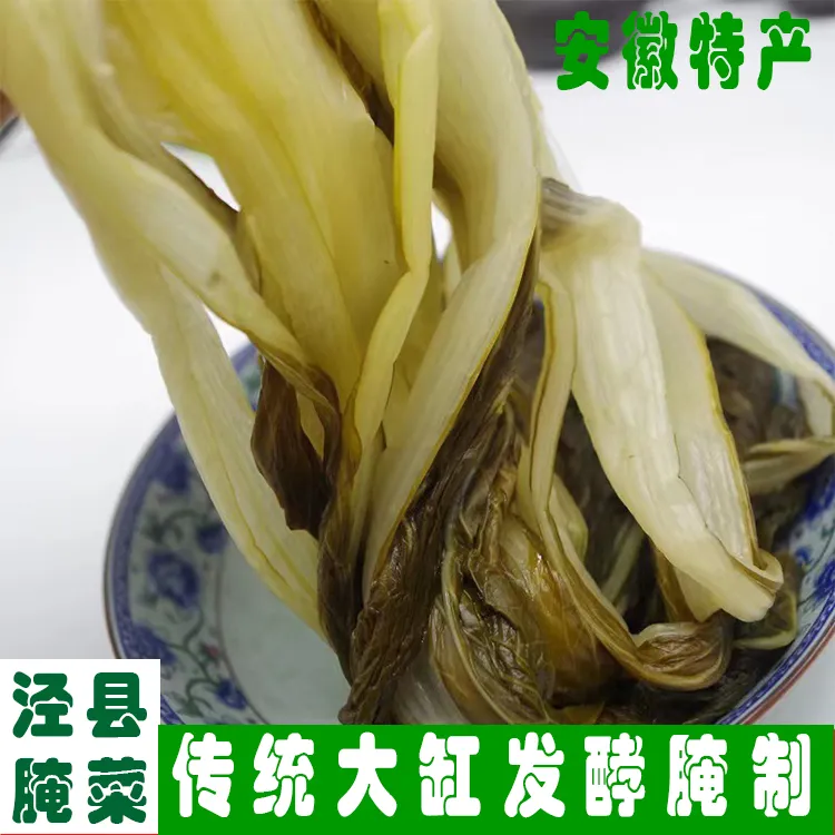 安徽特产高杆白菜腌白菜正宗传统酸菜发酵美味泡菜咸白菜盐白菜