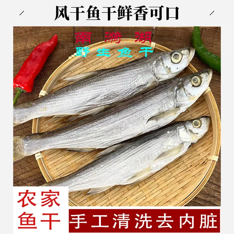 买4斤送半斤安徽皖南淡水精品鱼干刁子鱼干鱼杂鱼翘嘴鱼自然晾晒