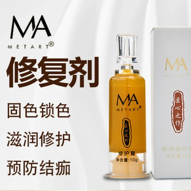 今天福利 半永久眉眼唇固色修护膏纹绣零结痂雾眉修复MA匠心修护