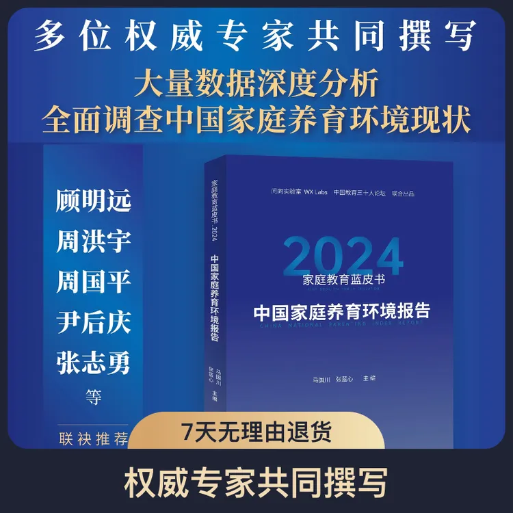 2024家庭教育中国家庭养育环境报告蓝皮书