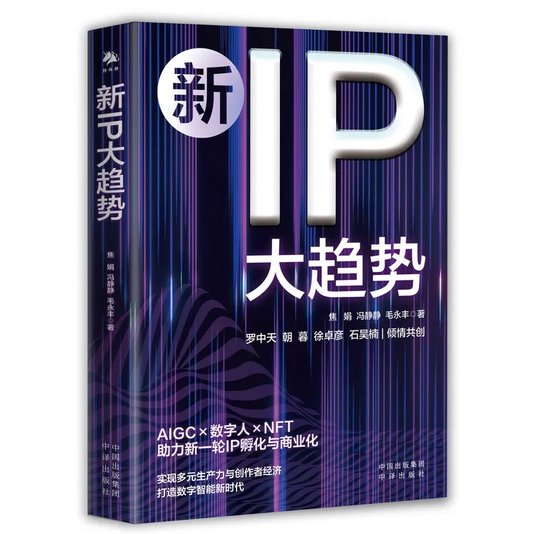 (定制版)新IP大趋势 投资助力新一轮IP孵化与商业化高效资本发展