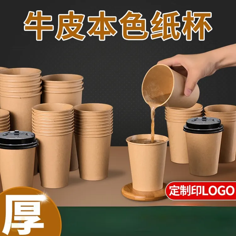 100只牛皮一次性本色纸杯加厚水杯家用商用办公整箱茶杯