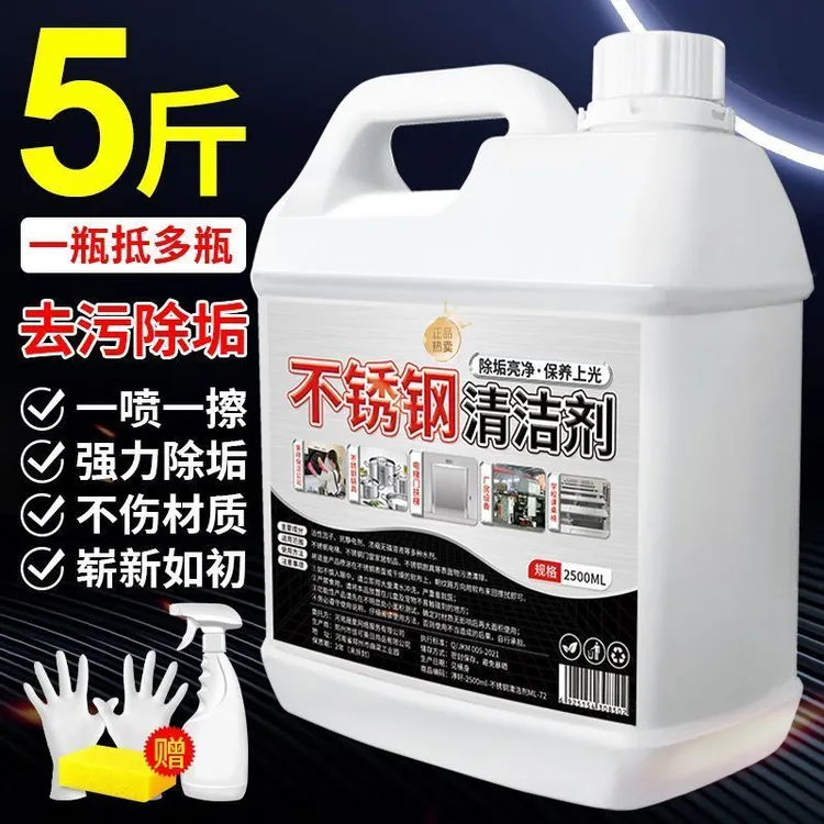 不锈钢专用光亮剂电梯门窗轿厢抛光清洁剂去污除垢去渍清洗剂保养