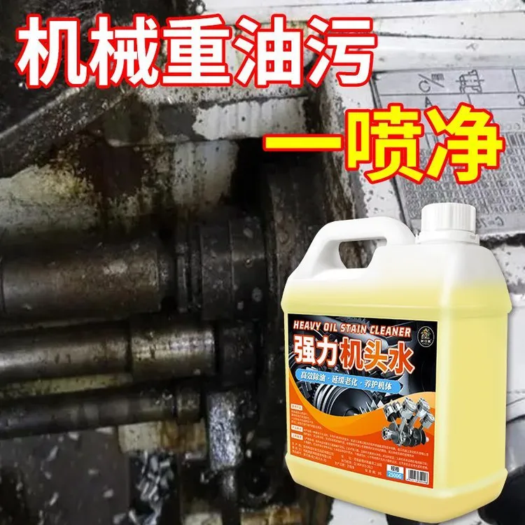 强力机头水重油污清洗剂链条去油泥大桶汽车发动机外部油污清洁剂