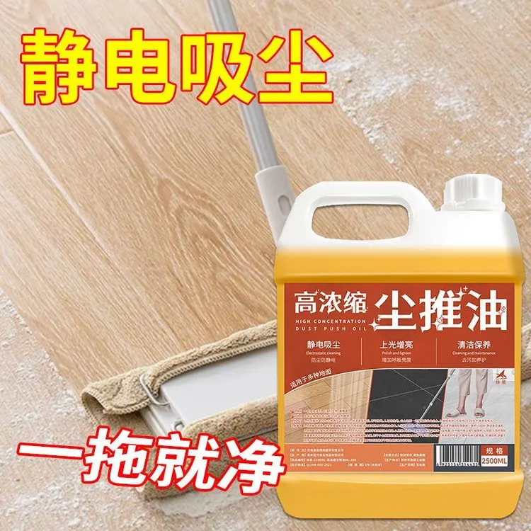 浓缩推油家用保洁石材静电物业尘埃清洁剂拖把油性瓷砖地板清洁剂
