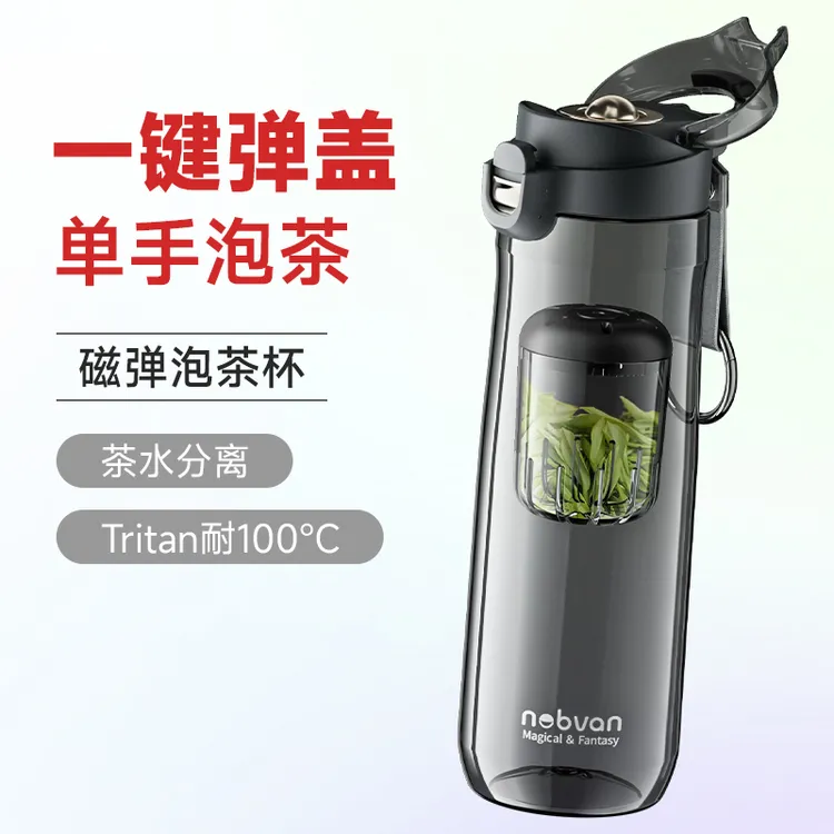 nobvan磁弹泡茶杯诺百纷四代弹盖款便携水杯磁力磁吸茶水分离杯子