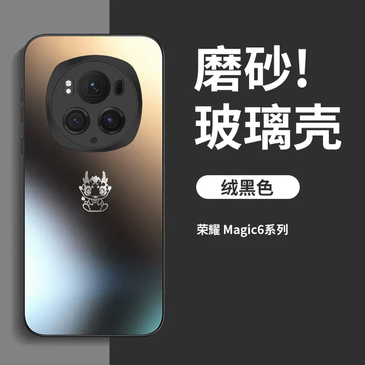【新品】适用于荣耀magic7手机壳magic6pro磨砂玻璃时尚超薄保护壳