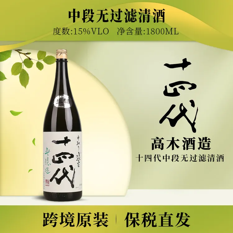 日本高木酒造十四代中段无过滤清酒瓶装1800ml无盒