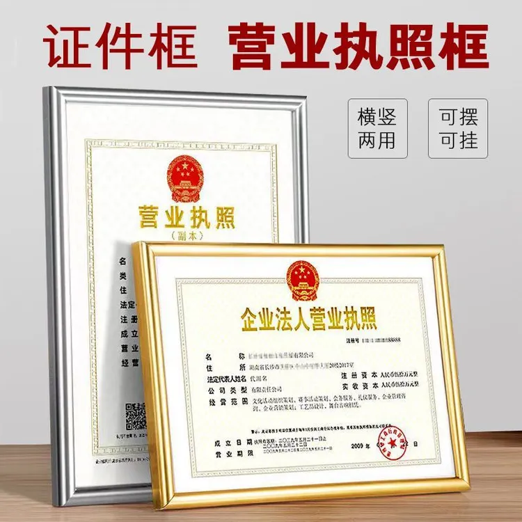 执照免费相框营业执照正副本专用透明荣誉证书框许可证框挂墙相框