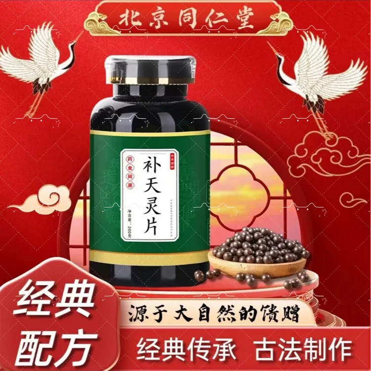原料补天灵i片 补天灵i丸 补天灵i汤丸 颗粒 真材实1g经典滋补