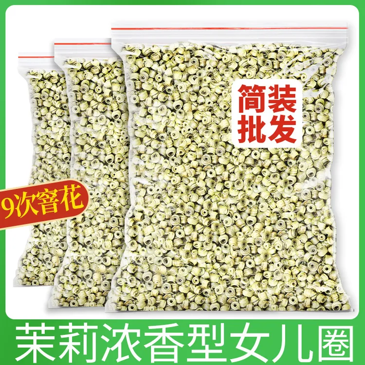 茉莉花茶2025新茶叶特种散装盒装浓香型 女儿中环 白玉女环花草茶