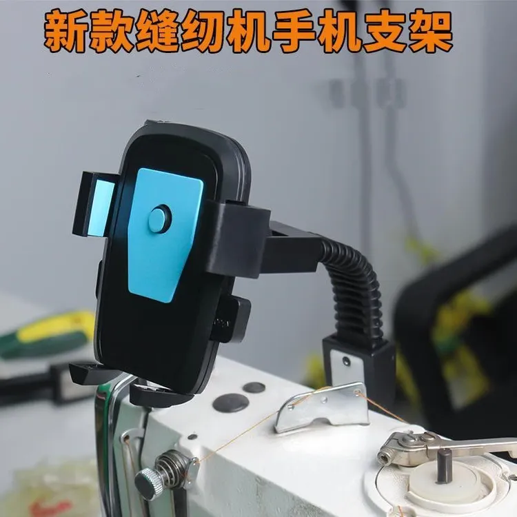支架实用最新款强磁手机支架磁铁手机支架缝纫机专用手机支架平车