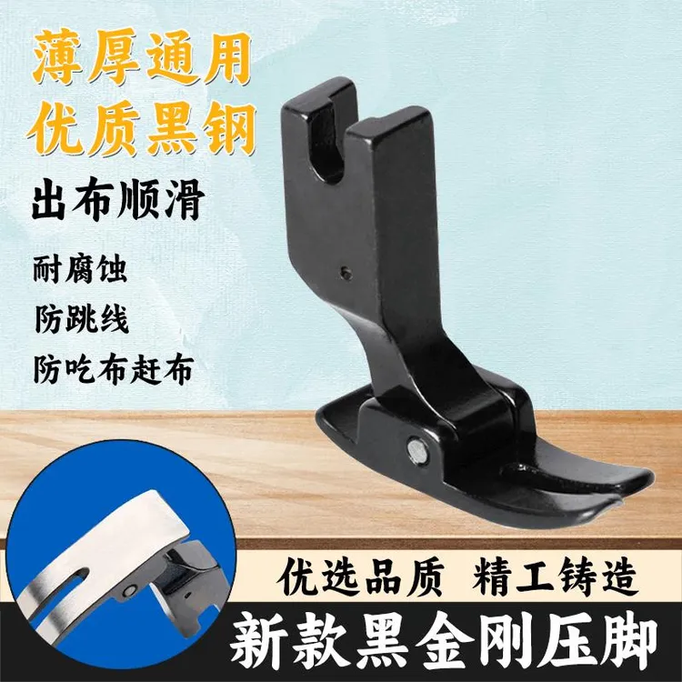精品黑金钢P351黑钢薄厚通用防跳线压脚防吃布防赶缝纫机配件平车
