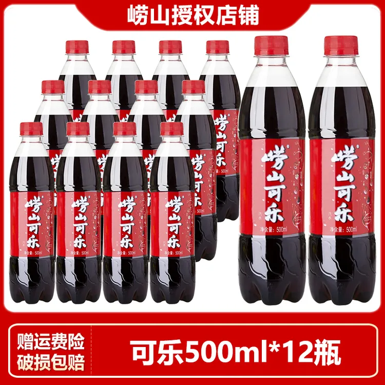 崂山可乐500ml*12瓶装国产中华老字号草本可乐汽水碳酸饮料