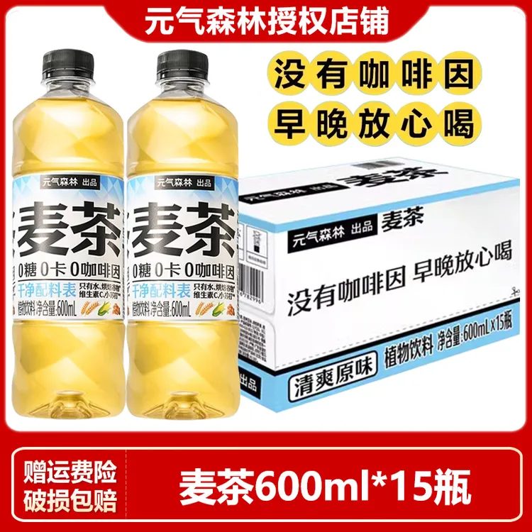 元气森林出品大麦茶0咖啡因天然麦香600ml*15瓶0糖0卡茶饮料整箱