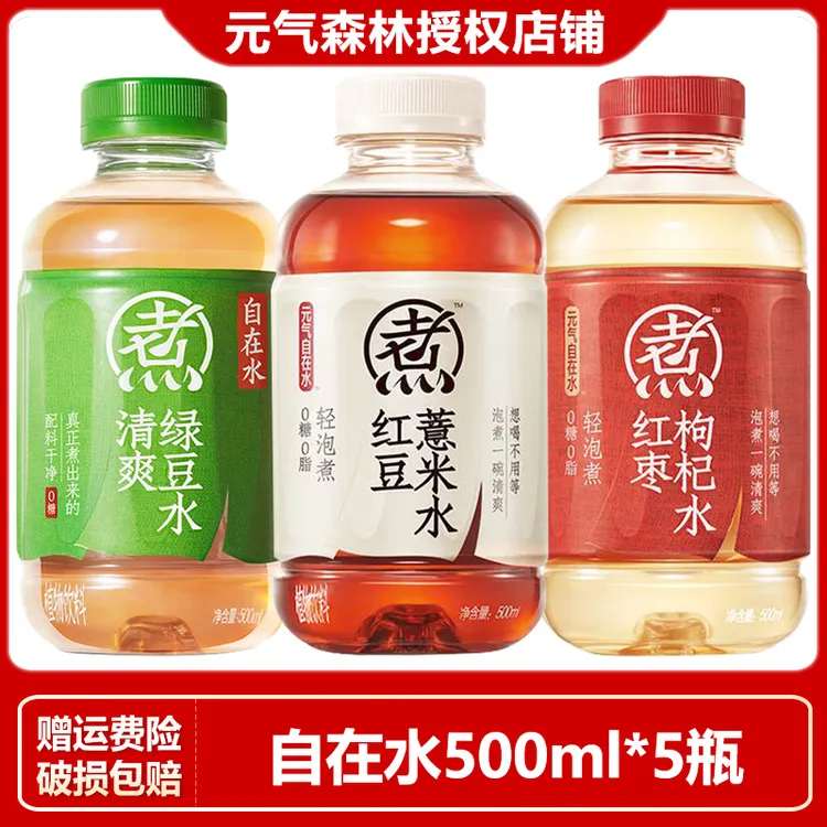 元气森林自在水红豆薏米水500ml*5瓶装红枣枸杞水绿豆水无糖饮料