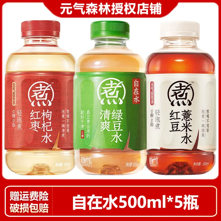 元气森林自在水红枣枸杞水500ml*5瓶批装绿豆水红豆薏米水便携装
