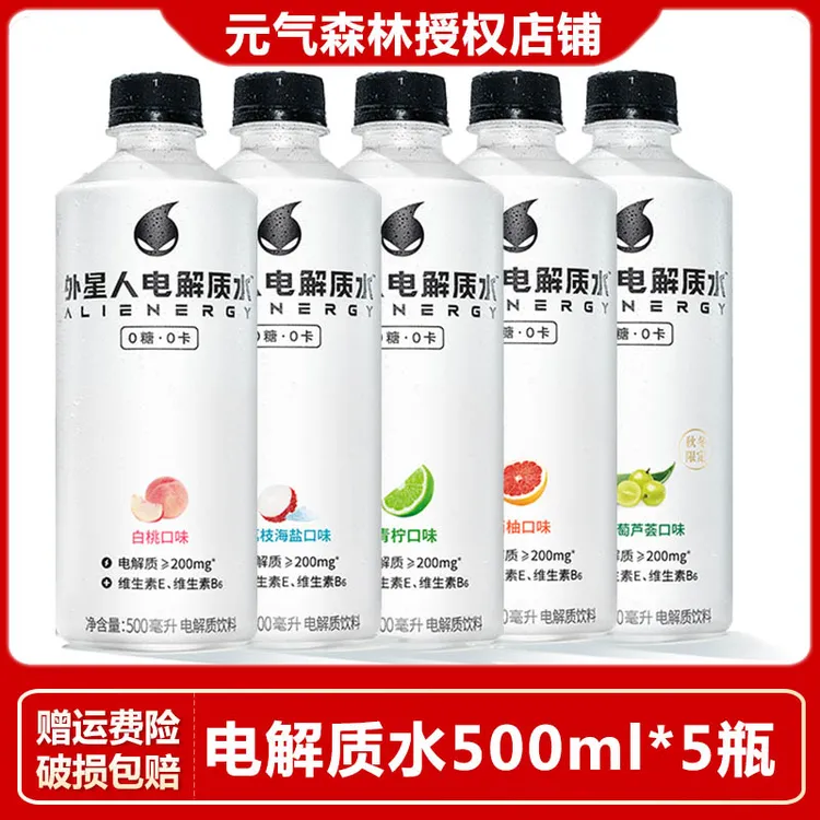 元气森林外星人补水电解质水功能饮料多种清爽口味500ml整箱饮品