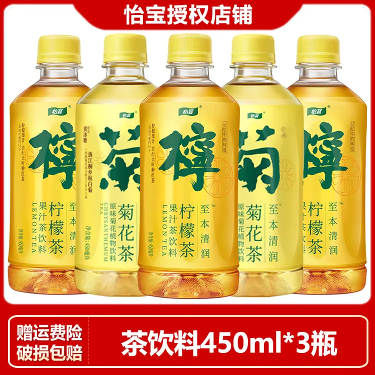 怡宝菊花茶植物茶饮料原味450ml*3瓶装柠檬茶至本清润茶夏季饮品