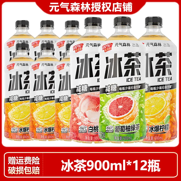 元气森林冰茶葡萄柚绿茶味900ml*12瓶装整箱白桃茉莉柠檬饮料