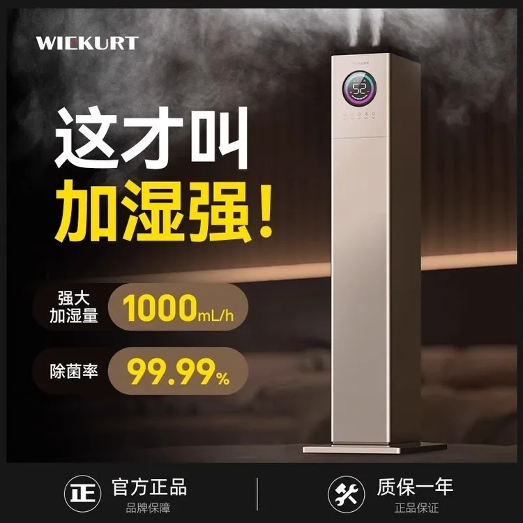 WIEKURT新款落地式双核加湿器家用静音卧室大雾量大容量除菌净化