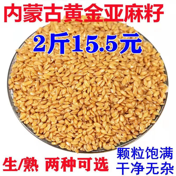 亚麻籽内蒙特产生熟黄金亚麻籽仁胡麻籽干货玉米杂粮豆浆亚麻籽