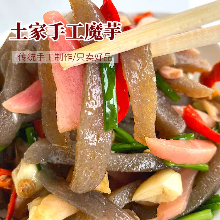 正宗新鲜手工魔芋豆腐酸辣好吃火锅健身食材1-4斤农产品