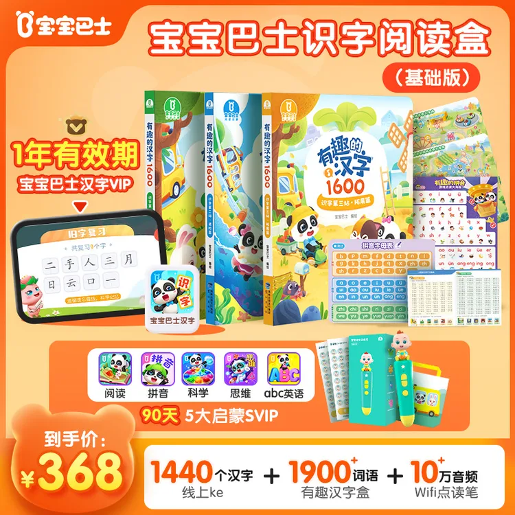 【识字拼音套装】宝宝巴士有趣的汉字1600三册绘本幼儿趣味启蒙D