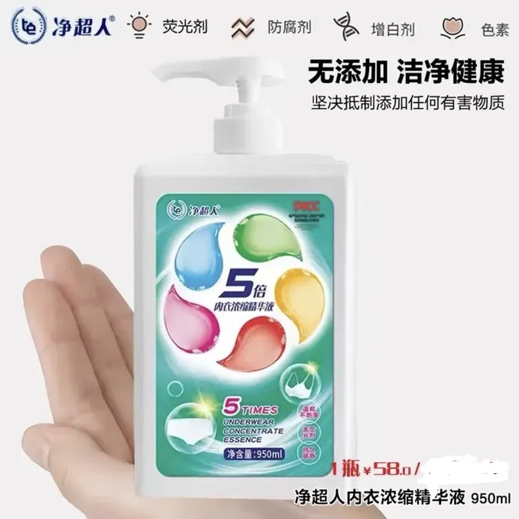 净超人内衣家用浓缩精华洗衣液无添加洁净健康除菌机手洗护色留香