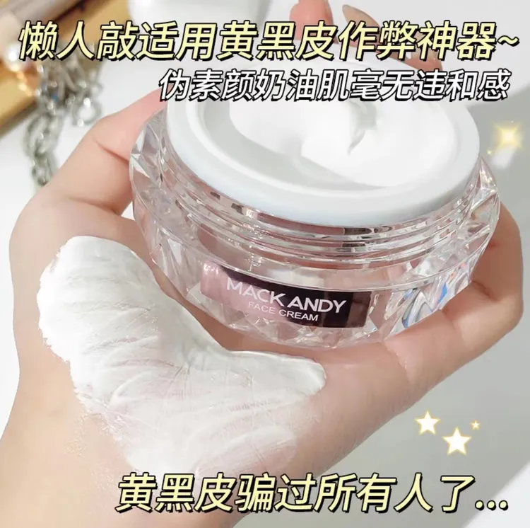 【玛可安迪】懒人素颜霜焕彩亮肤速妆清爽自然遮瑕提亮裸妆防水防汗