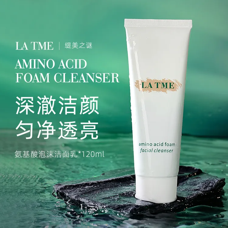 【缇美之谜】氨基酸泡沫洁面乳清爽清洁保湿洗面奶男女通用