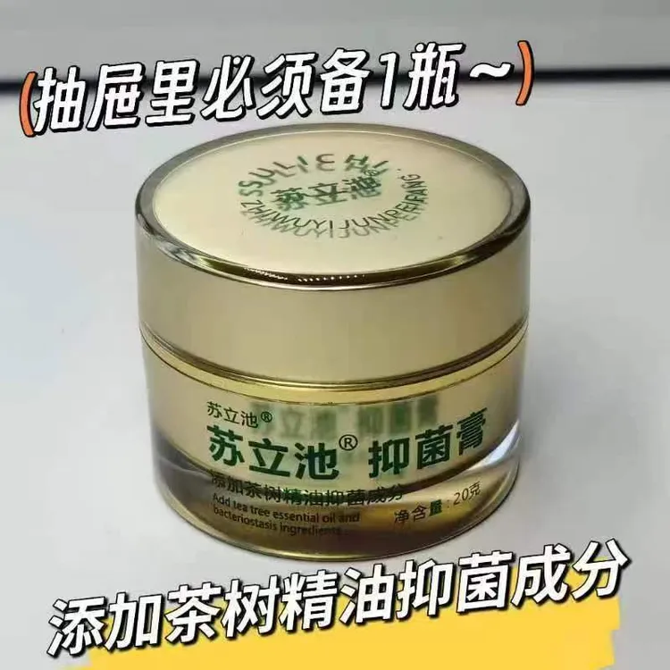 【苏立池】抑菌膏皮肤顽疾奇效草本外用 涂抹裂膏渗透原装 舒缓瓶装